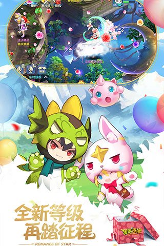 星辰奇缘华为版