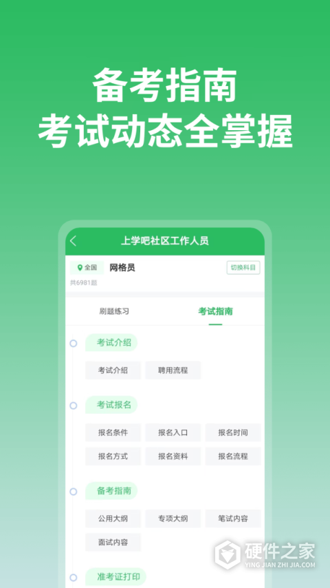上学吧App