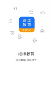 继续教育