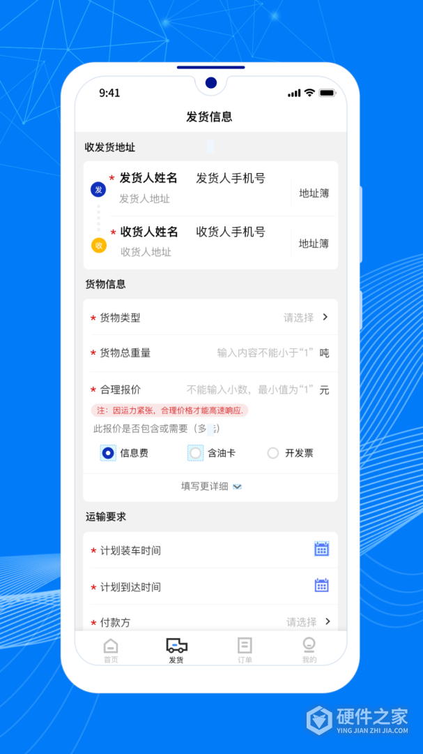 顺风大运货主
