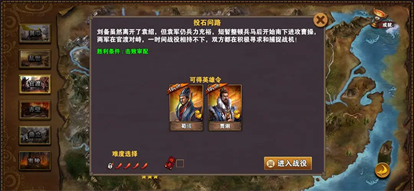 策马三国志手游