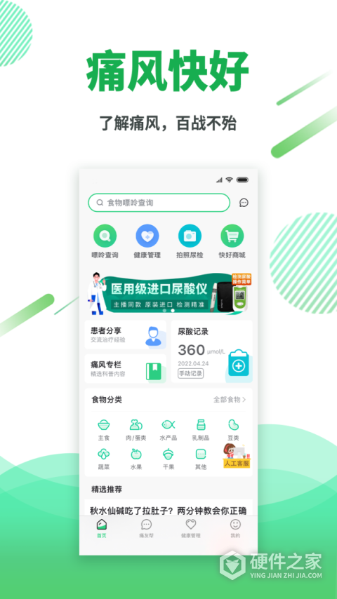 痛风快好app