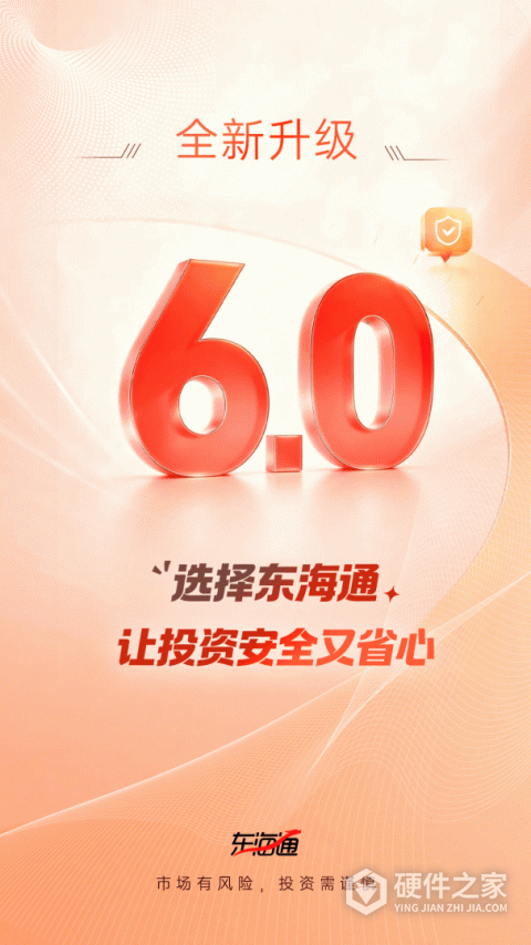 东海通app最新版本