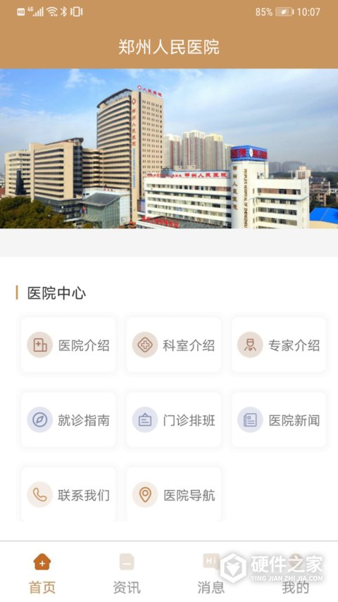 郑州人民医院app