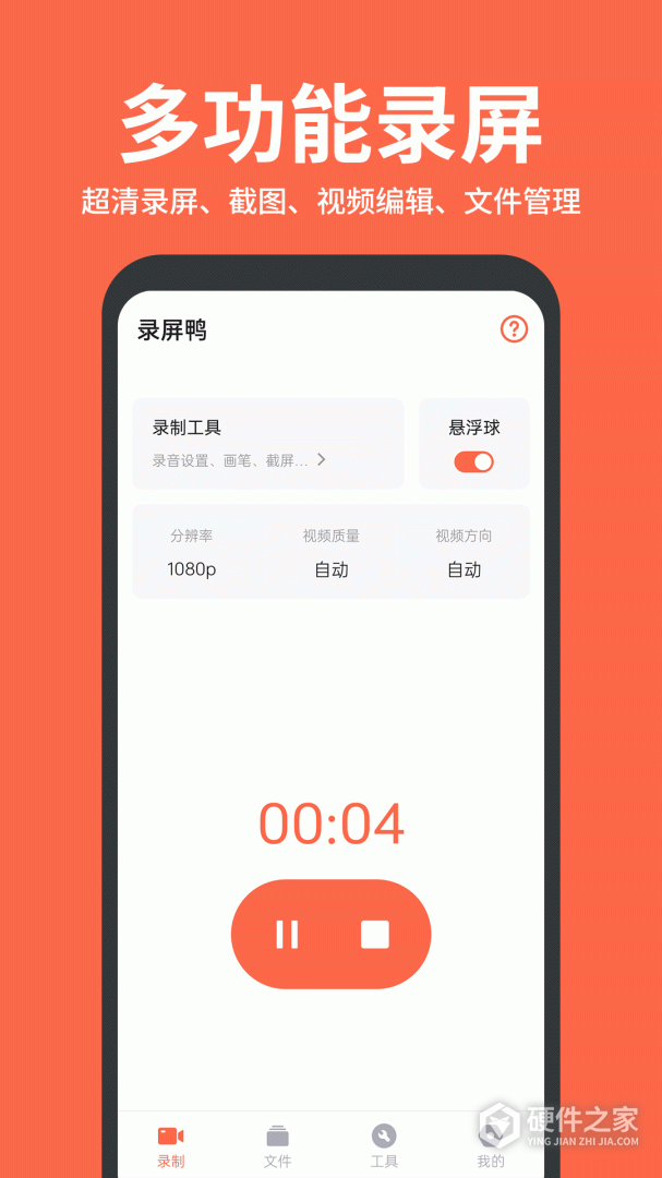 录屏鸭