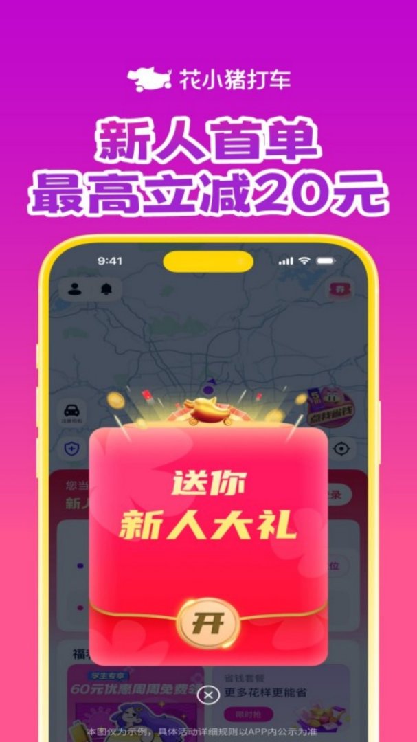 花小猪打车app