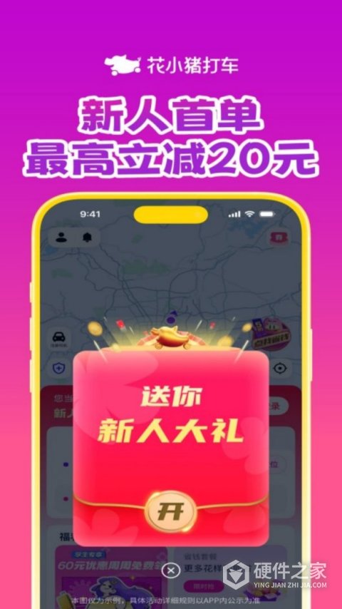 花小猪打车app
