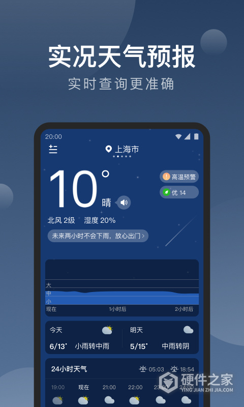 知雨天气去广告版