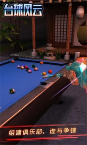 台球风云内测版
