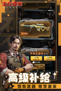 生存要塞九游版