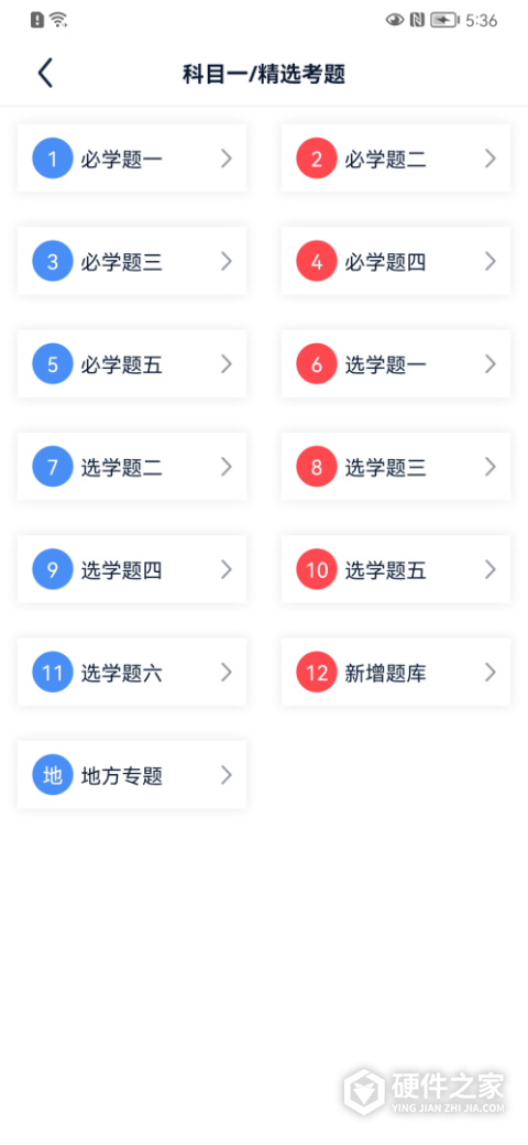 速达驾考手机版