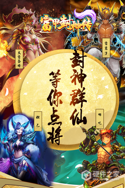 富甲封神传九游版