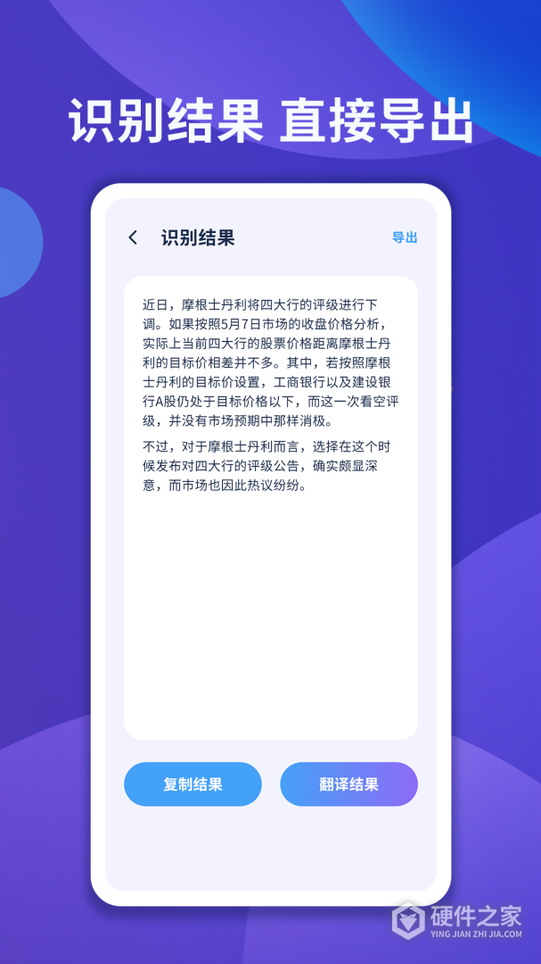 图片文字扫描大师