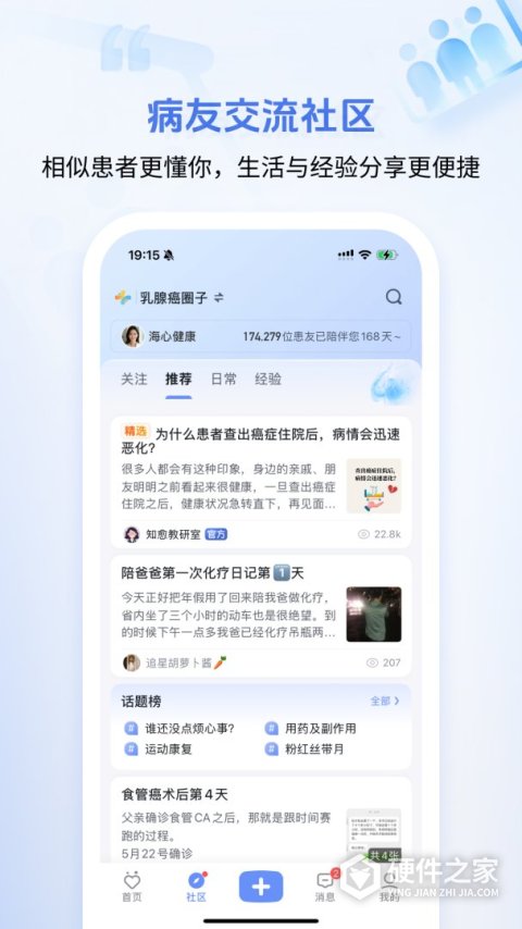 海心健康app