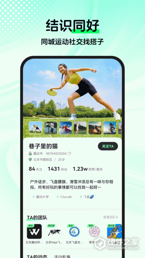 趣动WillGo