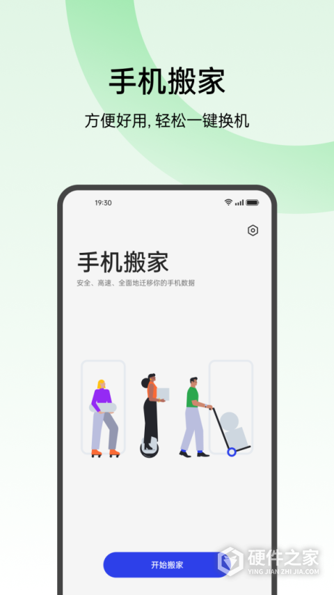 欢太手机搬家app