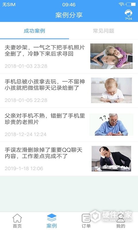 Q恢复大师免费版