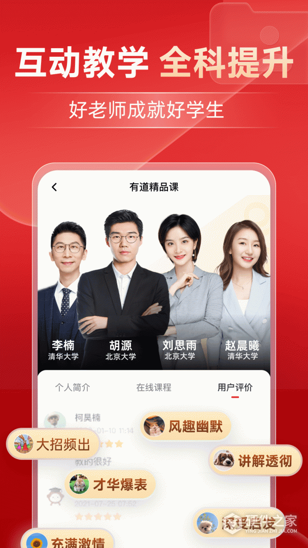 有道精品课