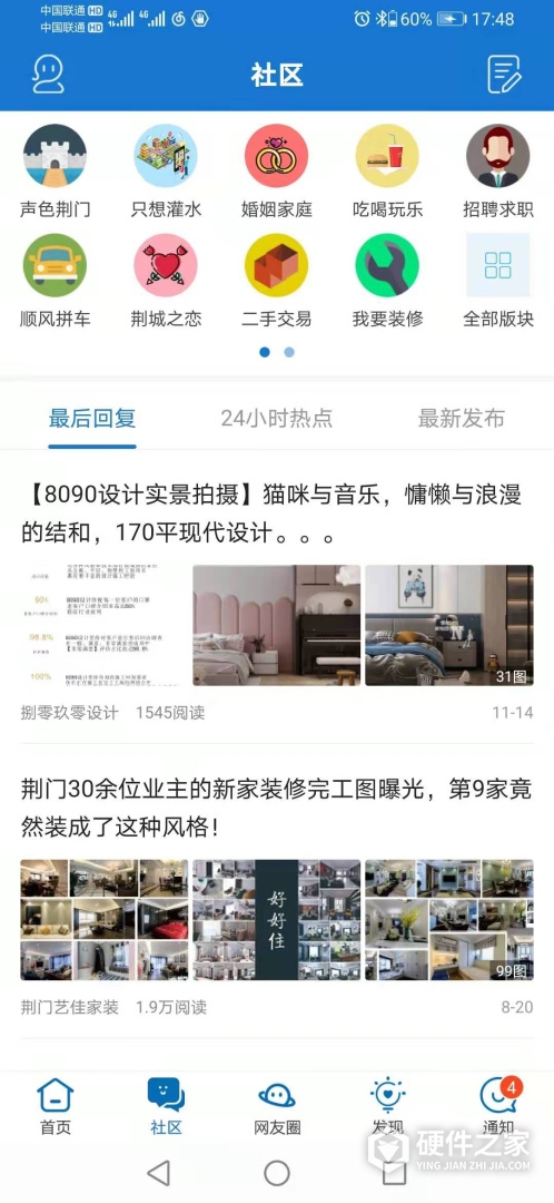 荆门社区网