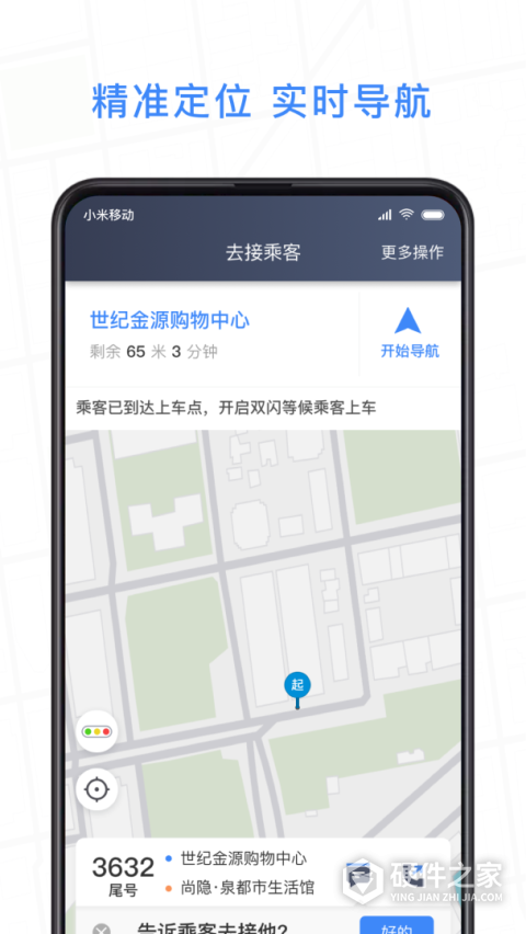 J刻出行司机端app