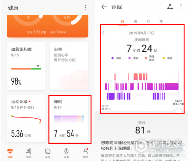 华为手环4怎么开启科学睡眠