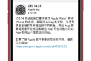 iOS14.7.1修复内容