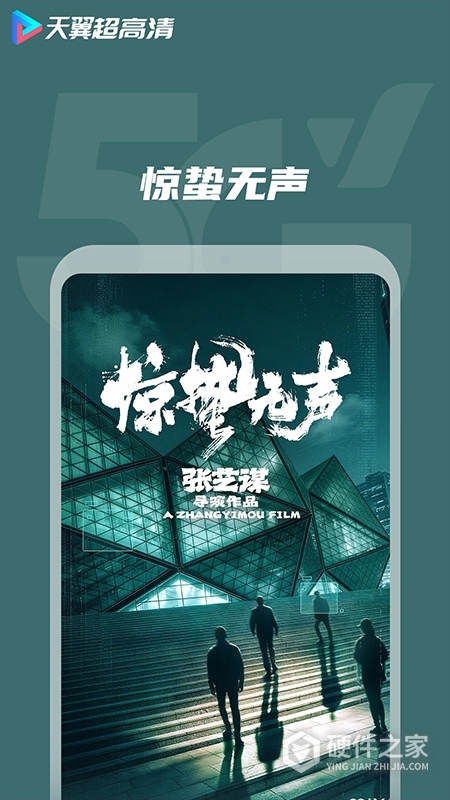 天翼超高清