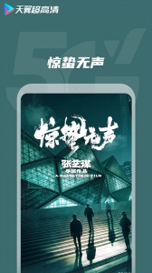 天翼超高清