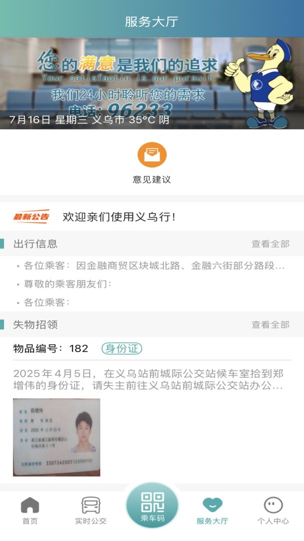 义乌行