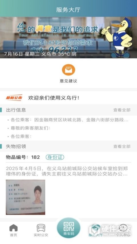 义乌行