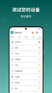 设备信息