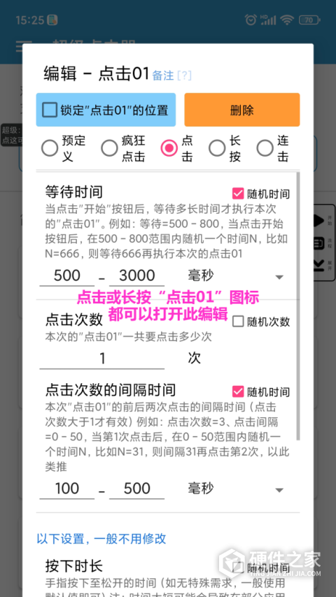 超级点击器app
