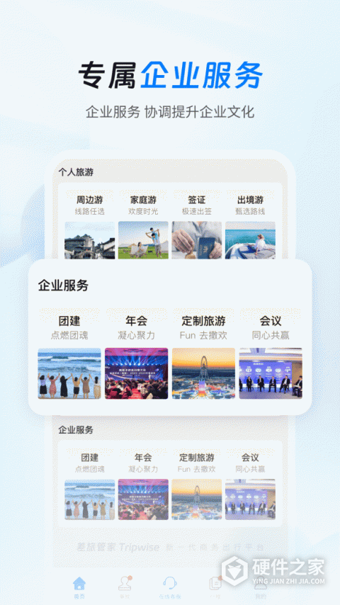 差旅管家