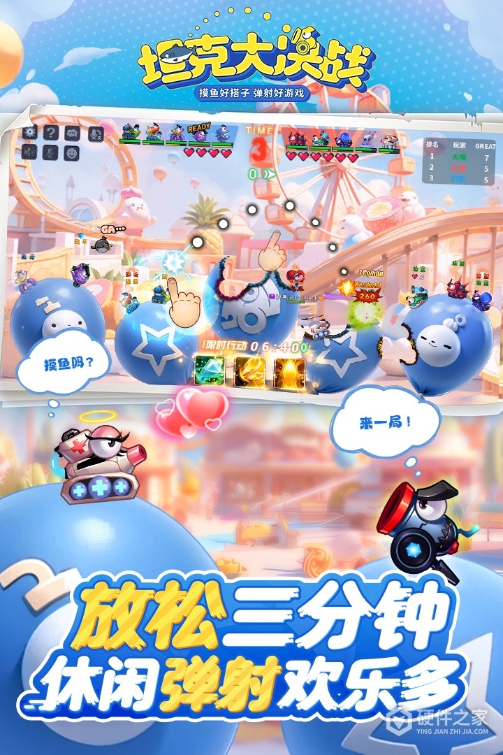 坦克大决战