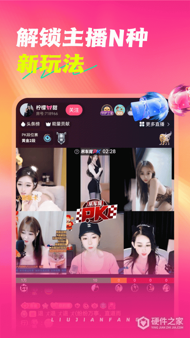 六间房直播