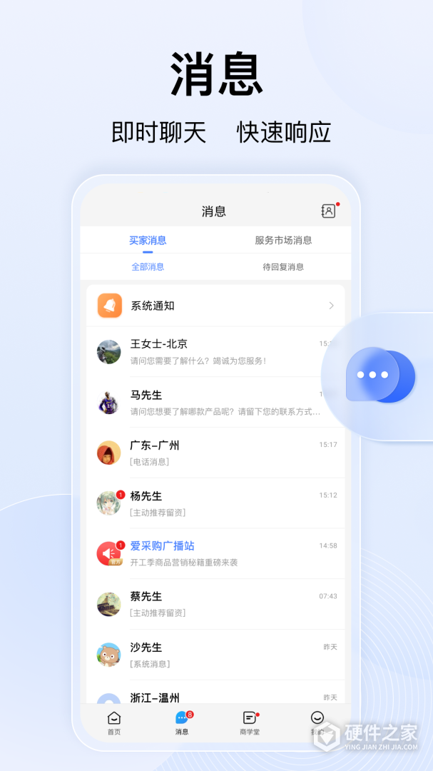 百度爱采购卖家