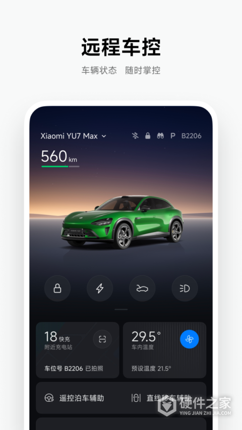 小米汽车app最新版