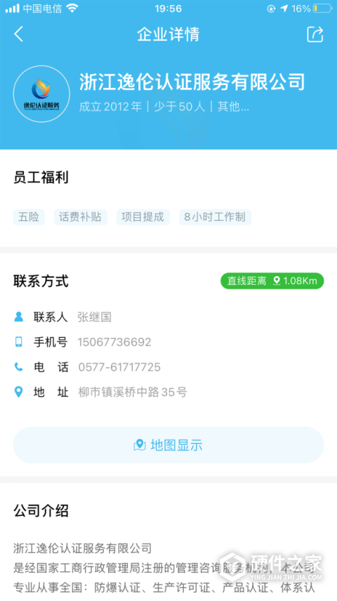 乐清人才网app