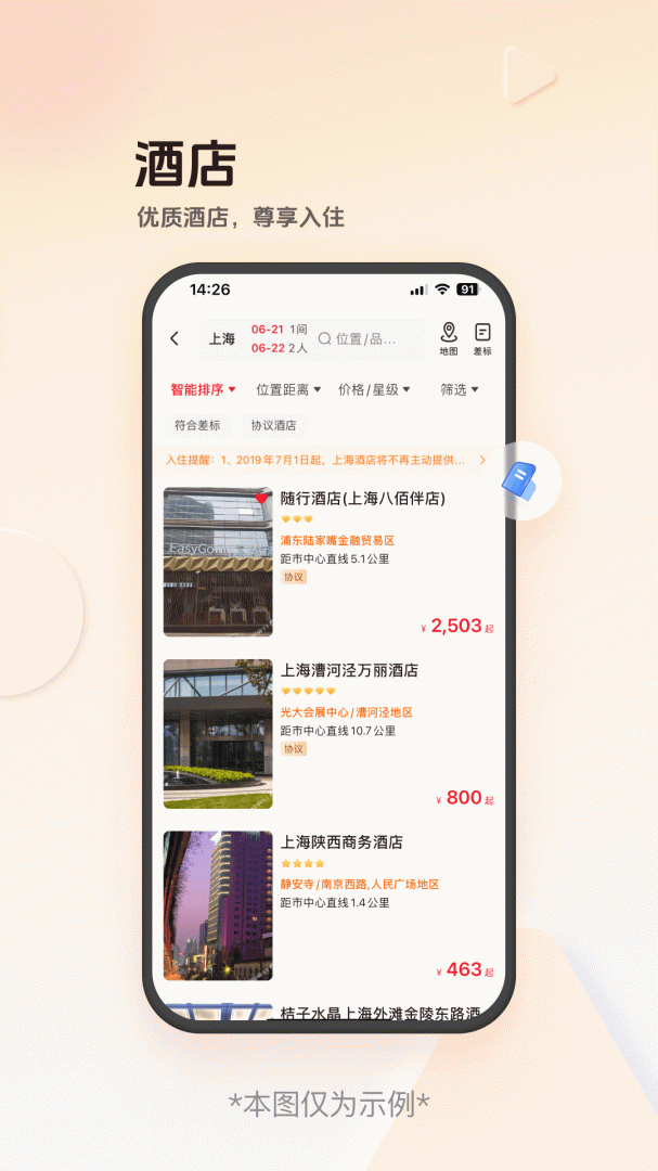 恒顺旅行app