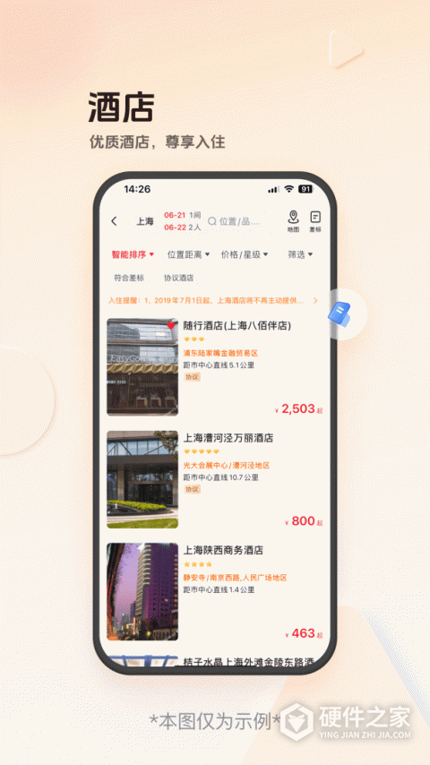 恒顺旅行app