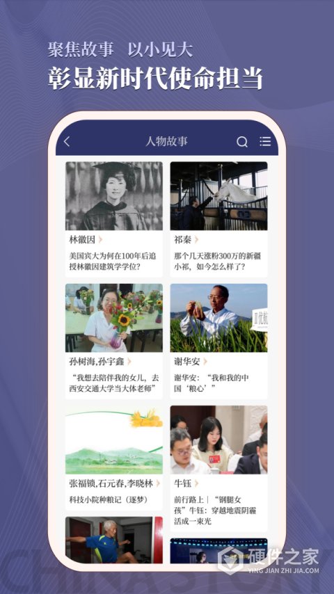 中国好故事app