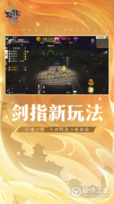 轩辕传奇最新版