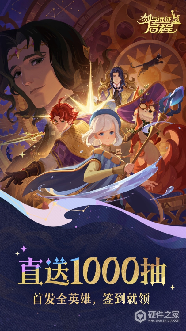 剑与远征：启程