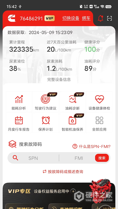 e路康明斯