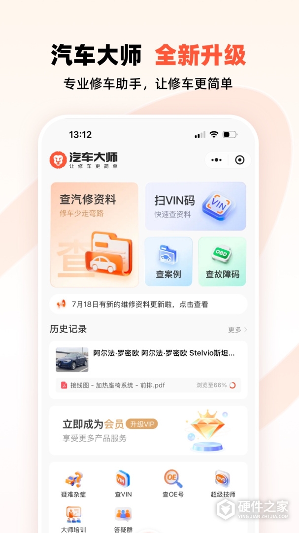 汽车大师