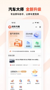 汽车大师