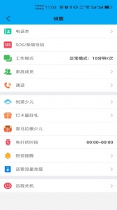 安全守护