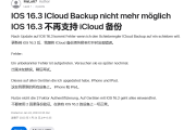 升级到iOS16.3后iCloud同步故障怎么回事