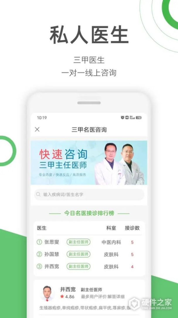 快速问医生