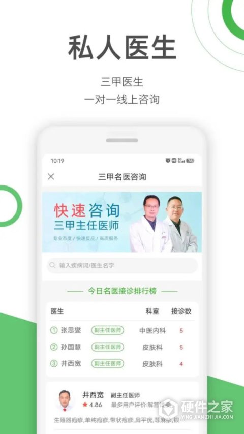 快速问医生app